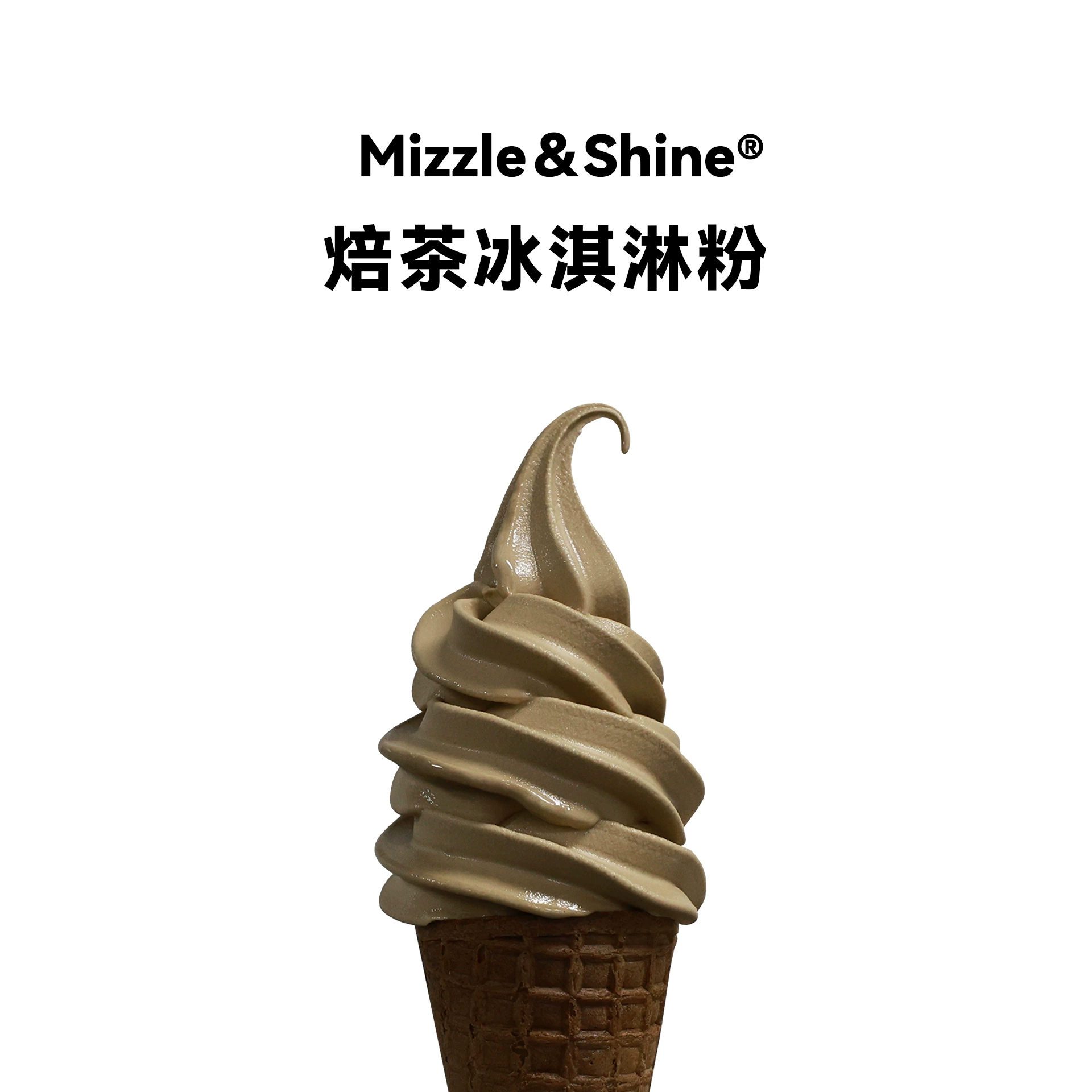 日式焙茶冰淇淋粉