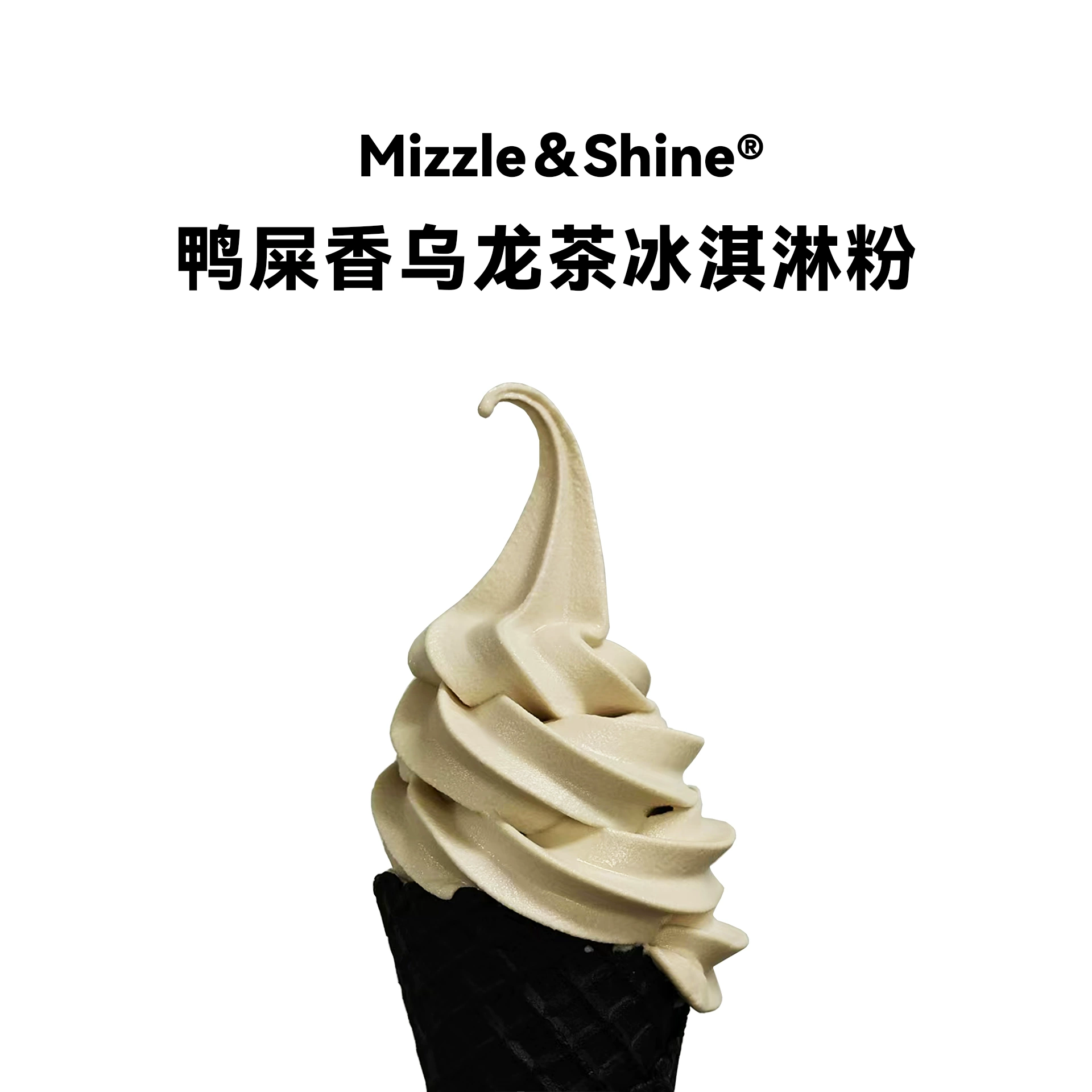 鸭屎香乌龙茶冰淇淋粉