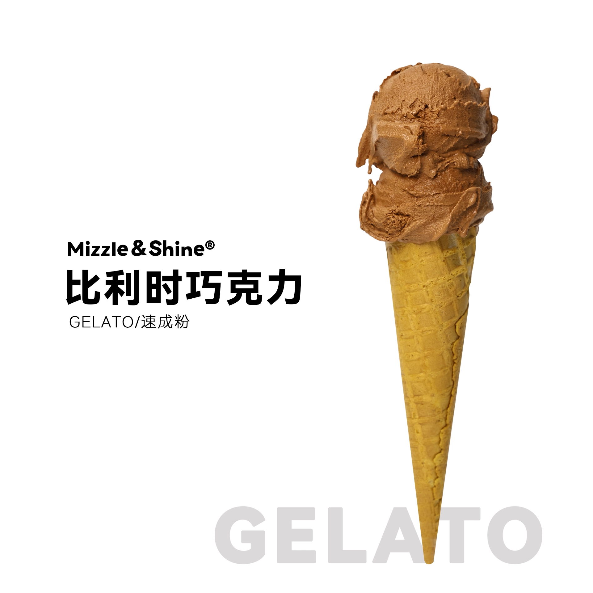 Gelato比利时巧克力冰淇淋粉