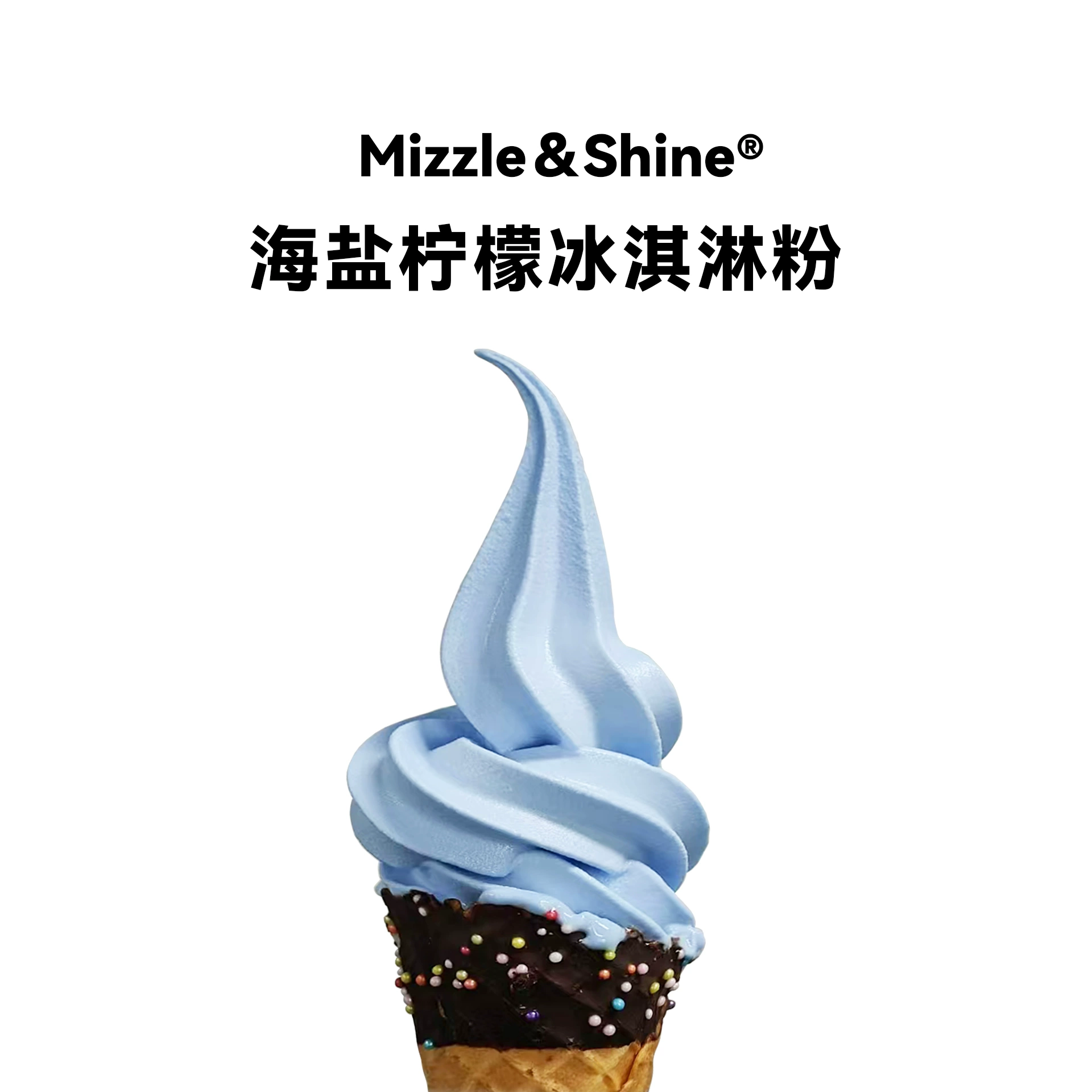 海盐柠檬冰淇淋粉