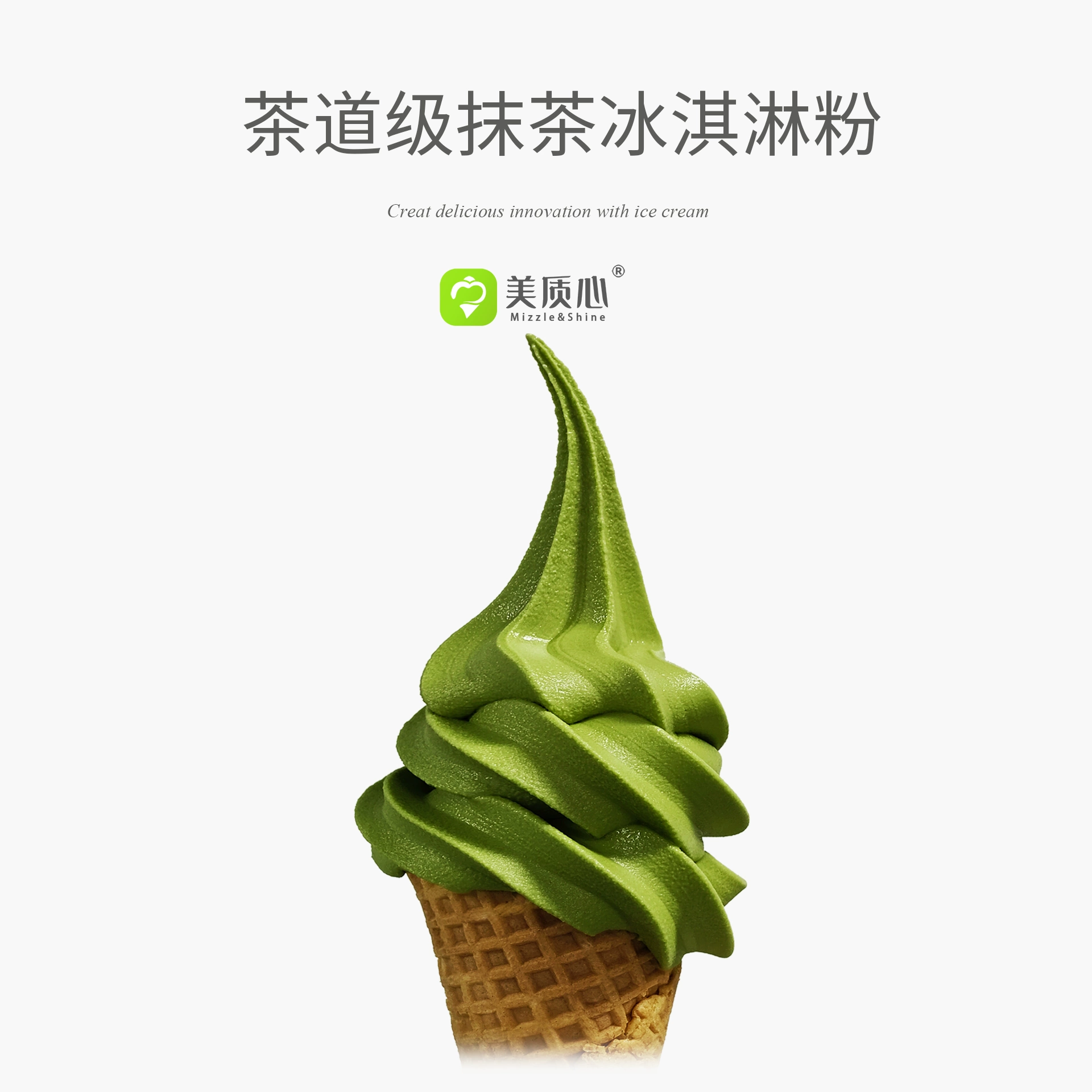 植物基冰淇淋粉系列