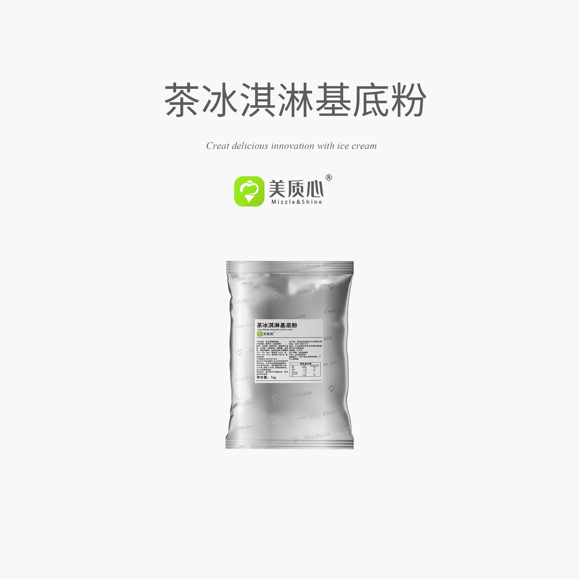 中国茶冰淇淋粉系列